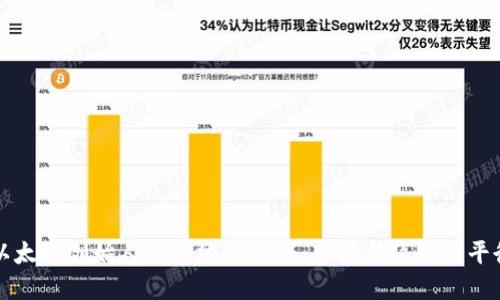 以太坊创始人钱包地址揭秘：市场与隐私的平衡