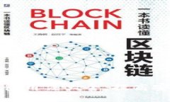 区块链信用钱包用法大全：提高安全性与便利性