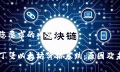 以下是您要求的内容：君士坦丁堡以太坊价格暴