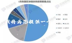 为了帮助您更好地理解以太坊钱包的下载流程，