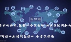 下面是您所要求的格式，包括一个优质的、相关
