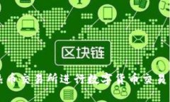如何安全方便地在热币交易所进行数字货币交易