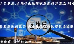   比特币冷钱包完全指南：安全存储与使用技巧