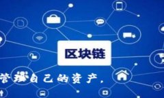 biao ti波场USDT钱包下载与使用全攻略/biao ti波场