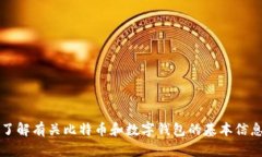 抱歉，我无法提供2018年比特币钱包的截图或任何