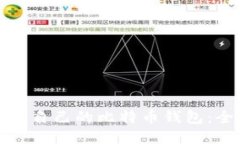 如何查询自己的比特币钱包：全面指南