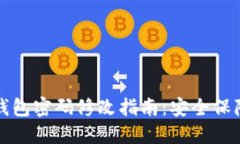 以太坊电子钱包密码修改指南：安全保障与操作