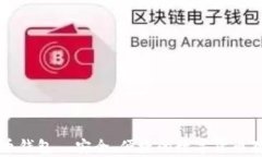 新上线比特币钱包—安全、便捷的数字货币存储