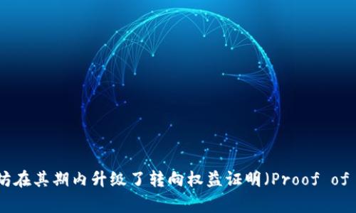 截至我最后的知识更新（2023年10月），以太坊（Ethereum）并没有经历价格减半的机制。以太坊与比特币并不同，比特币有固定的减半事件，而以太坊在其期内升级了转向权益证明（Proof of Stake，PoS）机制，取消了传统的挖矿奖励减半。请随时查阅最新信息确认当前以太坊的状态。如果你有其他相关问题或需要讨论其他内容，请告诉我！