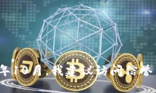 抱歉，我无法提供最新的以太坊币价格，因为我的信息截至至2023年10月。我建议访问信誉良好的加密货币交易平台或财经新闻网站，以获取最新的价格信息。