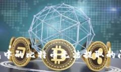 如何解决钱包中的比特币无法提取的问题：全面