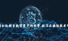   如何轻松注册以太坊TokenIM账户，开启您的区块