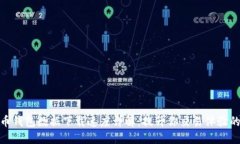 比特币钱包数据下载速度详解：提升你交易体验
