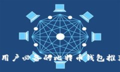 2023年小白用户必备的比特币钱包推荐与使用指南