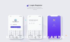 如何使用Geth创建和管理以太坊钱包