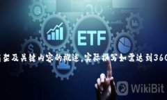 提示：由于内容较长，以下是框架及关键内容的