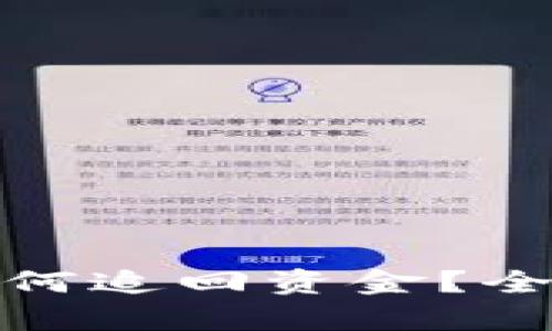 数字货币被骗后如何追回资金？全面解析与实用建议