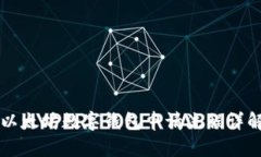 以太坊数字钱包申请流程详解