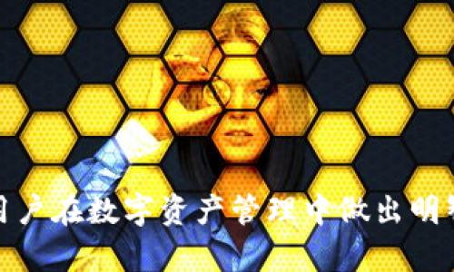   如何轻松生成以太坊钱包：完整指南 / 

 guanjianci 以太坊钱包, 钱包生成, 区块链安全, 数字资产管理 /guanjianci 

## 内容主体大纲

1. **引言**
   - 介绍以太坊及其重要性
   - 钱包的基本概念
   - 本文目的

2. **以太坊钱包的类型**
   - 热钱包与冷钱包
   - 软件钱包与硬件钱包
   - 专用钱包与多币种钱包

3. **生成以太坊钱包的步骤**
   - 选择钱包类型
   - 下载/购买相应的钱包软件或硬件
   - 创建新钱包

4. **钱包的安全性与备份**
   - 创建强密码的重要性
   - 备份助记词的步骤和注意事项
   - 安全存储的钱包信息

5. **使用以太坊钱包进行交易**
   - 如何发送和接收以太坊
   - 查看交易记录和余额
   - 与去中心化应用（DApps）的互动

6. **常见问题解答**
   - 钱包丢失或被盗怎么办？
   - 如何恢复丢失的钱包？
   - 为什么交易失败？
   - 如何选择合适的钱包？
   - 以太坊钱包与其他钱包的区别？
   - 钱包中的以太坊如何增值？
   - 钱包需要支付手续费吗？

7. **总结**
   - 对以太坊钱包的全面回顾
   - 鼓励用户保护和管理他们的数字资产

---

## 正文内容

### 1. 引言

随着区块链技术的不断发展，以太坊作为一个重要的智能合约平台，吸引了越来越多的用户和开发者。以太坊不仅支持虚拟货币以太币（ETH）的交易，还为去中心化应用（DApps）的运行提供了强大的基础设施。无论你是一个投资者、开发者还是真正的区块链爱好者，拥有一个安全、可靠的以太坊钱包都是非常重要的。本文将为你详细介绍如何生成以太坊钱包的过程及相关注意事项。

### 2. 以太坊钱包的类型

在深入讨论钱包的生成步骤之前，我们先了解一下以太坊钱包的主要类型。以太坊钱包可以根据不同的特性分为几种类型：

#### 热钱包与冷钱包

热钱包是连接互联网的钱包，方便快捷，但相对来说安全性较低。冷钱包则是离线存储的，安全性更高，但使用不便。

#### 软件钱包与硬件钱包

软件钱包可以是桌面应用、手机应用或浏览器扩展，使用起来很方便。硬件钱包是专用的物理设备，通常具备更高的安全性。

#### 专用钱包与多币种钱包

专用钱包只支持以太坊或以太坊相关的代币，而多币种钱包则可以支持多种数字货币，给用户带来更多的灵活性。

### 3. 生成以太坊钱包的步骤

生成以太坊钱包的过程相对简单，但需要注意每一步，确保安全：

#### 选择钱包类型

根据自己的需求选择适合的钱包类型，热钱包适合频繁交易，冷钱包适合长期保存资产。

#### 下载/购买相应的钱包软件或硬件

在官方网站下载钱包软件，或者购买信誉良好的硬件钱包。

#### 创建新钱包

按照系统指引创建新钱包，并务必记录下助记词，这是找回钱包的关键。

### 4. 钱包的安全性与备份

安全性是钱包使用的重要方面：

#### 创建强密码的重要性

设置强密码可以有效防止恶意攻击，建议使用字母、数字和特殊字符结合的复杂密码。

#### 备份助记词的步骤和注意事项

将助记词妥善保存，最好存在离线环境，避免通过电子设备传播。

#### 安全存储的钱包信息

将钱包信息储存在加密设备中，或纸质文件中，确保无法被轻易访问。

### 5. 使用以太坊钱包进行交易

使用钱包的关键就是如何进行交易：

#### 如何发送和接收以太坊

打开钱包，输入收款地址和金额即可完成发送，接收则是提供自己的公钥给他人。

#### 查看交易记录和余额

大多数钱包都有交易记录查看功能，方便用户随时了解资产情况。

#### 与去中心化应用（DApps）的互动

以太坊钱包可以直接与DApps交互，满足在链上进行各种交易和操作的需求。

### 6. 常见问题解答

#### 钱包丢失或被盗怎么办？

如果钱包丢失但有助记词或私钥，可以通过助记词恢复；若完全丢失且没有备份，则无法恢复。

#### 如何恢复丢失的钱包？

使用助记词或私钥在支持的钱包软件中进行恢复，恢复后要仔细检查钱包余额。

#### 为什么交易失败？

交易失败可能由于网络拥堵、gas费不足等原因，用户需检查交易状态。

#### 如何选择合适的钱包？

根据需求选择，频繁交易选择热钱包，长期储存选择冷钱包。

#### 以太坊钱包与其他钱包的区别？

以太坊钱包主要支持以太币及其代币，而比特币钱包则专注于比特币资产，两者在使用上有所区别。

#### 钱包中的以太坊如何增值？

通过投资、参与DeFi协议、流动性挖矿等方式，促进钱包中的以太坊增值。

#### 钱包需要支付手续费吗？

进行交易时，会根据区块链网络收取交易手续费，具体费用会有所波动。

### 7. 总结

拥有一个安全、易用的以太坊钱包对于任何数字资产的持有者都至关重要。本文综述了以太坊钱包的类型、生成步骤、安全性、使用方式和常见问题，旨在帮助用户更好地管理他们的数字资产。无论你是新的区块链用户，还是有经验的投资者，都应该重视钱包的选择与安全性，以保护你的数字财富。 

## 相关问题详细介绍

### 问题一：钱包丢失或被盗怎么办？

... (详细描述，约700字)

### 问题二：如何恢复丢失的钱包？

... (详细描述，约700字)

### 问题三：为什么交易失败？

... (详细描述，约700字)

### 问题四：如何选择合适的钱包？

... (详细描述，约700字)

### 问题五：以太坊钱包与其他钱包的区别？

... (详细描述，约700字)

### 问题六：钱包中的以太坊如何增值？

... (详细描述，约700字)

### 问题七：钱包需要支付手续费吗？

... (详细描述，约700字)

本篇文章的框架与描述为用户提供了如何创建与管理以太坊钱包的全面理解，而每个问题的详细回答则更进一步解答了用户的常见疑问。通过对该主题的深入分析，可以帮助用户在数字资产管理中做出明智的决策。