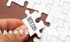区块链营业执照的价值分析：你需要知道的所有