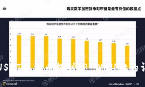 如何将USDT从火币提到TP Wallet的详细指南
