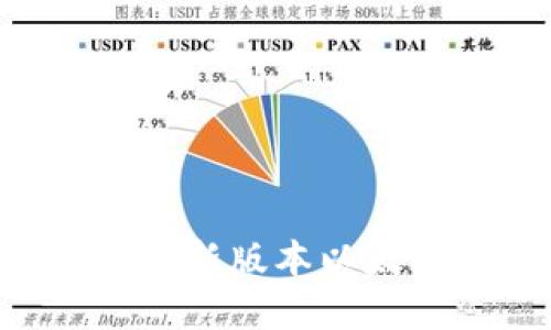 如何下载和安装最新版本以太坊钱包：全面指南