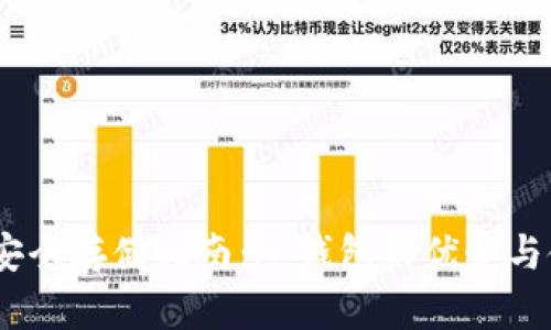 USDT币安全存储指南：冷钱包的优势与使用方法