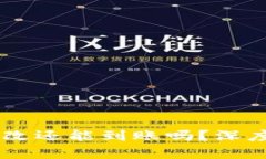 USDT钱包地址篡改还能到账吗？深度解析与防范措