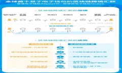 冷钱包安全指南：如何有效保护您的BTC资产