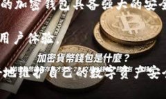 : 加密钱包私钥是通用的吗？全面解析与安全建议