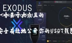 思考一个易于大众且的如何安全有效地公开你的