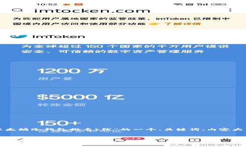 当然可以。以下是针对“以太坊冷钱包排名k线”的一个、关键词、内容大纲，以及相关问题的结构。

### :
2023年最佳以太坊冷钱包排名及K线分析