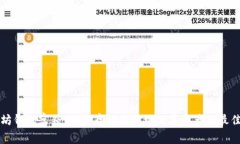 以太坊钱包宫锁：安全存储与管理数字资产的最