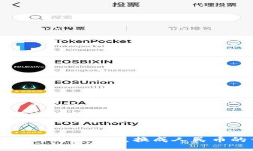 tpWallet如何将USDT兑换成人民币的详细指南