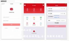 以下是您所需的内容。以太坊公链选择适合的钱