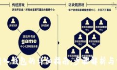   比特币转入钱包的详细指南：步骤解析与常见问