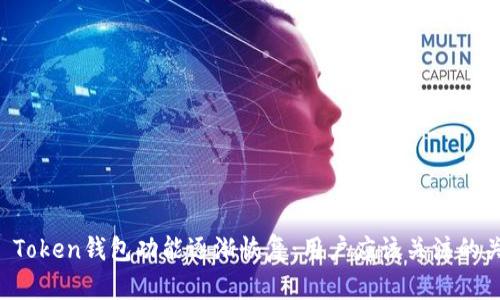 Plus Token钱包功能逐渐恢复：用户应该关注的关键点