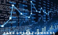 全面解析：如何开发基于以太坊的冷钱包