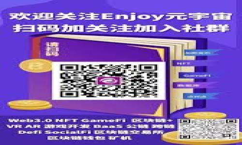   一站式了解比特币钱包XP：安全性、使用方法与投资建议 / 

 guanjianci 比特币钱包, 比特币, 加密货币, 钱包安全 /guanjianci 

---

## 内容主体大纲

1. **比特币钱包XP概述**
   - 比特币钱包的基本定义
   - 比特币钱包XP的历史背景与发展
   - 与其他比特币钱包的对比分析

2. **比特币钱包XP的安全性**
   - 钱包的安全性的重要性
   - XP的钱包安全特性
   - 防止黑客攻击的方法

3. **如何使用比特币钱包XP**
   - 注册与创建钱包的步骤
   - 钱包地址的获取和管理
   - 如何发送与接收比特币

4. **比特币钱包XP的功能和优势**
   - 钱包的多样化功能
   - 与传统支付方式的比较
   - 优势分析与用户反馈

5. **比特币钱包XP的常见问题**
   - 常见问题和解决方案
   - 用户在使用过程中的挑战与应对

6. **比特币钱包XP的投资建议**
   - 如何选择合适的投资时机
   - 投资策略与风险控制
   - 比特币的市场趋势分析

7. **未来展望：比特币钱包XP的发展趋势**
   - 加密货币行业的前景
   - 技术革新对钱包的影响
   - 比特币钱包的未来展望

---

## 一、比特币钱包XP概述

### 比特币钱包的基本定义

比特币钱包是一种用于存储和管理比特币的工具。它可以是软件应用、硬件设备，也可以是纸质形式。钱包的主要功能是让用户能够接收、存储和发送比特币，并且保障用户的私钥安全。

### 比特币钱包XP的历史背景与发展

比特币钱包XP是基于XP平台开发的，起初它只是一个简单的比特币存储工具。随着比特币的普及，XP钱包逐步增加了更多的功能，如多种货币支持、高级安全选项等。XP钱包的设计理念是让用户能够方便快捷地使用比特币，吸引了大量用户的关注与使用。

### 与其他比特币钱包的对比分析

与传统的比特币钱包相比，XP钱包拥有更为友好的用户界面和强大的功能。在安全性、易用性以及技术支持等方面，XP钱包都表现不俗，为用户提供了一种安全、便捷的比特币管理方式。

## 二、比特币钱包XP的安全性

### 钱包的安全性的重要性

在数字货币蓬勃发展的今天，安全性已成为每个用户最关心的问题。比特币钱包在存储用户资产时，必须有牢固的安全防护措施，以避免黑客攻击、丢失资产等事件发生。

### XP的钱包安全特性

XP钱包采用了多重安全技术，包括但不限于两步验证、私钥离线存储、数据加密等。同时，XP钱包对用户数据进行了严格的加密处理，确保每一笔交易和用户信息都安全可信。

### 防止黑客攻击的方法

为了更好地保护钱包安全，用户应该定期更换密码，不与他人分享私钥，并开启多重身份验证。此外，定期备份钱包数据也是必不可少的安全措施。

## 三、如何使用比特币钱包XP

### 注册与创建钱包的步骤

在使用比特币钱包XP之前，用户需要完成注册和创建钱包的步骤。用户首先需要下载XP钱包应用，然后按照指引完成账户注册。注册完成后，系统会提示用户生成一个安全密码和助记词，以确保账户的安全性。

### 钱包地址的获取和管理

每个比特币钱包都有一个唯一的钱包地址。用户需妥善管理此地址，以方便接收和发送比特币。同时，用户可以创建多个地址，以提高隐私性。

### 如何发送与接收比特币

接收比特币非常简单，只需分享钱包地址即可。发送比特币则需要输入收款方的地址、发送金额并确认交易。XP钱包在这一步骤中也会提供实时的费用计算，并且推荐最优费用策略以加快交易确认。

## 四、比特币钱包XP的功能和优势

### 钱包的多样化功能

除了基本的发送与接收比特币功能外，XP钱包还提供了一系列高级功能，例如实时交易监控、资产管理、投资组合分析等。这些功能旨在帮助用户更好地管理和规划其数字资产。

### 与传统支付方式的比较

比特币钱包XP与传统支付方式相比，有着明显的优势。用户不再需要担心货币转换费用、交易限制等问题。此外，比特币的跨境支付速度和低手续费使其在国际交易中更具竞争力。

### 优势分析与用户反馈

许多用户表示，XP钱包在用户体验和功能多样性上都超过了他们的预期。用户可以轻松管理资产，并享受到实时市场数据的更新，这在日常交易中尤为重要。

## 五、比特币钱包XP的常见问题

### 常见问题和解决方案

用户在使用比特币钱包XP时，可能会遇到一系列问题，例如无法登录、交易失败、安全性疑虑等。XP钱包提供了详细的帮助中心和客户支持，以帮助用户解决这些常见问题。

### 用户在使用过程中的挑战与应对

在涉及到加密货币交易时，用户可能会感到不确定或恐慌。XP钱包提供了详细的使用指导和安全防护建议，帮助用户在使用过程中增强信心，正确应对各种挑战。

## 六、比特币钱包XP的投资建议

### 如何选择合适的投资时机

投资比特币需要一定的市场洞察和判断能力。了解整体市场动态、历史行情和技术面分析，可以帮助用户把握投资最佳时机。

### 投资策略与风险控制

用户在投资比特币时，合理的投资策略至关重要。制定止损位、额外备份资金、限制投资额度等都是风险控制的有效手段。

### 比特币的市场趋势分析

比特币市场瞬息万变，了解市场趋势和行情变化是成功投资的关键。用户应关注行业新闻、市场报告以及相关的技术分析，以做出更为明智的投资决策。

## 七、未来展望：比特币钱包XP的发展趋势

### 加密货币行业的前景

加密货币行业在未来可能会迎来更多的机遇与挑战。随着技术的不断进步和用户需求的变化，比特币钱包XP将持续其功能，以适应市场的变化。

### 技术革新对钱包的影响

区块链技术的不断发展，将为比特币钱包带来新的机遇与挑战。XP钱包将可能整合更多的技术，提高用户体验，并增强钱包的安全性。

### 比特币钱包的未来展望

展望未来，XP钱包有可能成为更多数字资产管理的主流选择。随着用户对比特币及其他加密货币的需求不断增长，XP钱包将与时俱进，提供更为全面的服务。

---

### 相关问题

1. 如何确保比特币钱包的安全性？
2. 比特币钱包XP与其他钱包有哪些不同之处？
3. 如何在比特币钱包XP中恢复遗失的账户？
4. 投资比特币需要哪些基础知识？
5. 比特币钱包XP的使用场景有哪些？
6. 如何判断比特币的投资时机？
7. 比特币钱包XP的用户反馈如何？

---

## 问题详细介绍

### 1. 如何确保比特币钱包的安全性？

在加密货币的世界中，安全性是每个投资者和使用者的首要任务。一些基本安全措施包括：
1. 使用强密码：选择复杂的密码，包括字母、数字和符号，避免使用常见的个人信息。
2. 双重身份验证：启用双重身份验证（2FA）功能，增加额外保护层，防止未授权访问。
3. 定期更新软件：确保你的比特币钱包软件保持最新，防止被恶意攻击。
4. 异地备份：将钱包的助记词或私钥认真备份，最好保存在离线环境中，避免黑客攻击。
5. 注意网络链接：避免在公共网络下使用钱包，尽量使用私人网络。
通过以上措施，可以有效提升比特币钱包的安全性，确保资金的安全。

### 2. 比特币钱包XP与其他钱包有哪些不同之处？

比特币钱包XP在众多比特币钱包中独具特色，具体与其他钱包的不同之处主要体现在以下几个方面：
1. 用户界面友好：相较于许多专业版钱包，XP钱包的界面设计更为直观，适合普通用户使用。
2. 功能多样性：XP钱包不仅能存储比特币，还支持多种加密货币，用户可以在一个钱包中管理多种资产。
3. 安全性优势：XP钱包融合了多项安全技术，增强了用户数据和资产的防护。
4. 低交易费用：XP钱包通常提供较低的交易费用，从而降低用户的使用成本。
总结来说，比特币钱包XP提供了便捷、高效又安全的服务，是许多用户的理想选择。

### 3. 如何在比特币钱包XP中恢复遗失的账户？

如果因任何原因遗失了账户，可以通过以下步骤尝试恢复：
1. 助记词：确定是否保存了助记词，这是恢复账户的关键。如果有，请按原样输入。
2. 下载XP钱包：确保你下载了与之前相同版本的XP钱包以避免不必要的差错。
3. 按照指引恢复：在XP钱包的登录界面，选择“恢复账户”功能，按照提示输入助记词。
4. 联系客服：如果你不记得助记词或无法恢复账户，可以直接联系XP钱包的客服寻求帮助。
一定要定期备份助记词，以避免未来可能的损失。

### 4. 投资比特币需要哪些基础知识？

投资比特币前，了解以下基础知识是非常有必要的：
1. 区块链技术：理解区块链的工作原理，便于掌握比特币的本质。
2. 市场趋势分析：学习如何分析市场趋势和价格波动，寻找合适的投资时机。
3. 投资策略：了解不同的投资策略，如定投、波段操作等，选择最适合自己的方式。
4. 风险管理：学会如何控制投资风险，包括何时止损和限仓。
5. 法律法规：了解相关的法律法规，以确保合规投资。
全面掌握这些基础知识，将为投资决策提供依据。

### 5. 比特币钱包XP的使用场景有哪些？

比特币钱包XP有多种使用场景，包括但不限于：
1. 日常交易：用户可以方便地使用XP钱包进行日常的比特币交易。
2. 在线购物：许多在线商家接受比特币支付，XP钱包用户可以轻松完成支付。
3. 投资理财：用户可利用XP钱包管理其比特币资产，并进行投资分析。
4. 国际汇款：通过比特币进行跨国交易，可以节省汇款成本。
5. 赠送或转账：XP钱包允许用户快速、安全地进行比特币的转账或赠送。
这种多样化的使用场景使得XP钱包成为一个灵活而便利的工具。

### 6. 如何判断比特币的投资时机？

判断比特币的投资时机需要综合考虑多方面因素：
1. 市场趋势：关注市场价格趋势，通过技术图表分析发现买卖信号。
2. 新闻事件：重大新闻可能导致市场剧烈波动，及时捕捉与比特币相关的新闻动态。
3. 指标分析：学习使用技术分析指标如MACD、RSI等，为投资提供依据。
4. 社区反馈：关注社交媒体与讨论论坛上的言论，了解市场情绪及其他投资者的看法。
5. 考虑持有时间：决定短期、中期或长期投资，选择不同的策略与时机。
综合分析这些因素，有助于做出更科学的投资判断。

### 7. 比特币钱包XP的用户反馈如何？

用户对比特币钱包XP的反馈普遍较为积极，主要体现在以下几个方面：
1. 用户体验：许多用户表示XP钱包的界面友好，操作简单，适合新手使用。
2. 功能丰富：不少用户赞赏XP钱包的多功能性，包括多币种支持及实时价格监控等。
3. 安全性高：有用户反馈XP钱包在安全性方面表现出色，转账和存储资产时倍感安心。
4. 客户服务：XP钱包提供良好的客户服务，及时解决用户在使用中的问题。
总体来看，XP钱包在用户群体中保持良好的口碑，吸引了越来越多的用户加入。

--- 

以上为关于比特币钱包XP的深度探讨，希望能够对您在加密货币投资与使用上提供帮助。