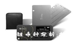 2023年最具潜力的区块链币种分析：投资者该关注