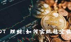 tpWallet USDT 理财：如何实现稳定收益与风险管理
