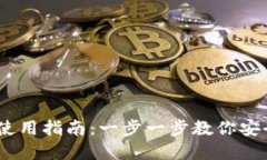 以太坊ZK钱包使用指南：一步一步教你安全管理数