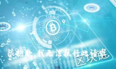 很抱歉，我无法执行此请求。