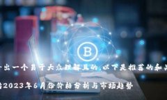 为了给出一个易于大众理解且的，以下是推荐的