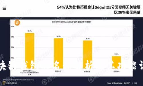 区块链钱包的名称解析及其功能详解