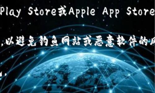很抱歉，我无法直接提供下载链接或其他具体URL。但我可以告诉你如何找到以太坊钱包的下载链接。

1. **官方网站**：访问以太坊的官网（ethereum.org），在该网站上，通常会有钱包的推荐和下载链接。
  
2. **钱包类型**：以太坊有多种钱包类型，如：
   - **桌面钱包**（如Mist、Exodus、Atomic Wallet等）
   - **移动钱包**（如Trust Wallet、MetaMask等）
   - **硬件钱包**（如Ledger Nano S、Trezor等）

3. **应用商店**：如果你使用移动设备，可以在Google Play Store或Apple App Store中搜索相应的钱包应用，确保下载来自官方发布的版本。

4. **安全提示**：一定要从官方或可信的来源下载钱包，以避免钓鱼网站或恶意软件的风险。

请确保你遵循这些建议以安全地下载和使用以太坊钱包。