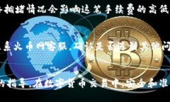   如何将米钱包中的以太坊提到火币网？ /  guan