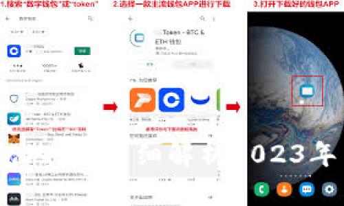 什么是数字藏品钱包地址？详细解析2023年用户必知的5个要点