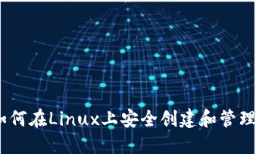 完整指南：如何在Linux上安全创建和管理以太坊钱包