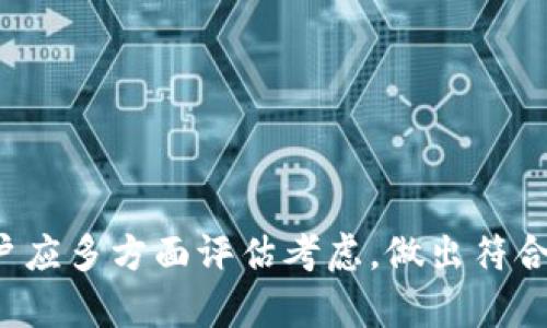   2023年十大虚拟币手机钱包推荐，方便安全的一站式选择 / 

 guanjianci 虚拟币钱包, 手机钱包, 加密货币, 电子钱包 /guanjianci 

引言：虚拟币钱包的重要性
随着加密货币的广泛传播，越来越多的人开始关注虚拟币的存储问题。与此同时，手机钱包作为一种便捷的选择，满足了用户随时随地交易和管理数字资产的需求。面对市场上众多的钱包，如何选择一款适合自己的手机钱包尤为重要。

1. 比特币与以太坊——基础与流行
无论是比特币还是以太坊，这两种加密货币都是现今市场上最为流行的选择。由于其广泛的应用场景和强大的社区支持，用户在选择手机钱包时往往会优先考虑这两种币种的支持情况。对于新手用户而言，选择一个支持主流币种的手机钱包也是明智之选。

2. 安全性：钱包选择的关键
安全性是选择虚拟币手机钱包时不容忽视的一环。由于手机钱包常常连网，与线上交易所等接口连接，安全隐患随时存在。因此，支持冷存储、双重认证等安全机制的钱包，将更能保障用户的资产安全。例如，有些钱包可以将私钥离线存储，从而在网络攻击中提供额外的保护。

3. 用户体验：简洁与友好的界面
在选择手机钱包时，用户体验同样不可忽略。一个设计良好、界面友好的钱包能使用户更快速地上手。许多新手用户在寻找虚拟币钱包时，容易被复杂的操作流程所困扰。因此，直观的导航和简洁的用户界面将能够提高使用效率与满意度。

4. 交易费用：不可小觑的隐性成本
在选择虚拟币钱包时，交易费用也是一个至关重要的考量因素。不同钱包对交易费用的设置可能有所不同。一般来说，用户在进行转账时需要支付一定的矿工费，这部分费用在不同平台上可能相差较大。选择一个费用透明且公道的手机钱包可以帮助用户节省不必要的开支。

5. 支持的币种和交易对
随着市场趋势的变化，许多新币种不断涌现。选择一个支持多种币种及其交易对的钱包，可以给用户带来更大的灵活性。尤其是在一些波动大的市场中，用户可能需要频繁地进行交易和兑换，因此选择一个支持多币种交易的钱包显得尤为重要。

6. 相关功能的丰富性
除了基本的存储与转账功能外，许多手机钱包还提供了丰富的附加服务，比如交易所接入、资产管理工具等等。这些附加功能可以极大提高用户的使用体验，帮助他们更好地管理自己的数字资产。选择一个功能多样化的钱包，有助于满足用户的个性化需求。

7. 用户口碑与社区支持
钱包的声誉与用户反馈往往是选择的重要依据。对于一些知名的钱包平台，往往拥有更活跃的社区与支持群体。在选择时，可以查阅用户的评论与反馈，了解钱包的实际使用情况。在社区的支持下，用户在遇到问题时也能更快速得到帮助。

8. 未来的发展趋势
随着区块链技术的不断进步和金融科技的发展，虚拟币钱包的概念也在不断演变。很多钱包开始集成更多的金融服务，比如信用卡、贷款等功能，未来有望成为一个综合性的金融平台。用户在选择钱包时，可以关注一下这些发展趋势，以便选择出更具潜力的应用。

9. 十大推荐手机钱包
在此，我们为用户推荐2023年的十大虚拟币手机钱包，帮助用户在众多选择中找到合适的产品：
ul
    listrongTrust Wallet：/strong支持多种币种，不断升级，适合新手和资深用户使用。/li
    listrongCoinomi：/strong支持超过1700种币种，提供安全的冷存储选项。/li
    listrongExodus：/strong界面友好，支持资产交换，适合希望进行多样化交易的用户。/li
    listrongMetaMask：/strong主要用于以太坊及ERC-20代币，拥有良好的社区支持。/li
    listrongAtomic Wallet：/strong去中心化钱包，支持多种币种，提供钱包安全性。/li
    listrongMycelium：/strong知名比特币钱包，适合比特币用户，并具有高级安全功能。/li
    listrongLedger Live：/strong与硬件钱包结合，提供超高的安全性，适合大型资产管理。/li
    listrongCoinbase Wallet：/strong强大的交易所功能，支持多币种，在新手中较为流行。/li
    listrongGuarda Wallet：/strong结合了多种优质特点，支持多语言，与多种平台兼容。/li
    listrongBRD Wallet：/strong简洁易用，注重用户私密性和安全性。/li
/ul

总结
选择合适的虚拟币手机钱包，不仅能有效保护用户数字资产的安全，还有助于提高交易的便利性。在动态变化的市场中，用户应多方面评估考虑，做出符合自身需求的最佳选择。同时，保持对市场的敏感性，随时了解钱包行业的新发展趋势，才能在数字资产管理中立于不败之地。